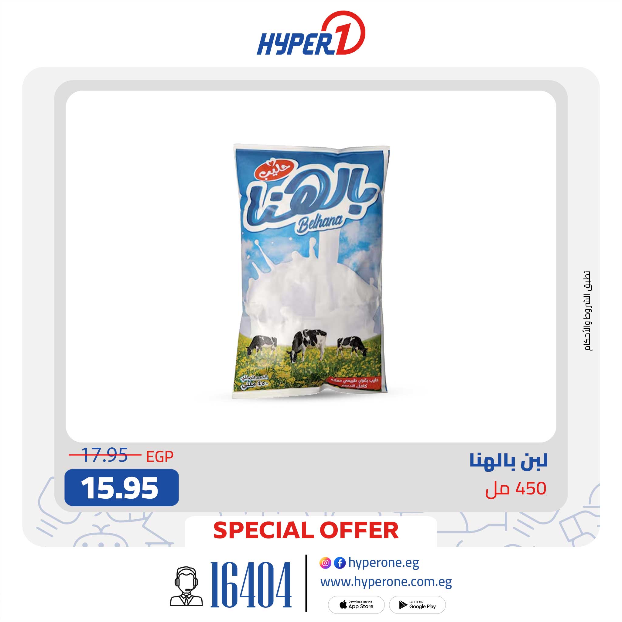 hyper-one offers from 30jul to 31jul 2025 عروض هايبر وان من 30 يوليو حتى 31 يوليو 2025 صفحة رقم 1